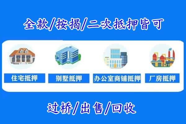巴中市南江县房产抵押