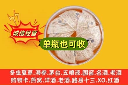 巴中市南江县回收燕窝